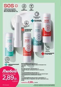 Каталог faberlic 10 2026 страница 271