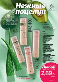 Каталог faberlic 10 2026 страница 272