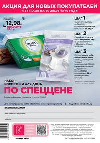 Каталог faberlic 10 2026 страница 275