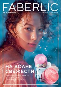 Каталог faberlic 11 2026 страница 1