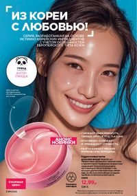 Каталог faberlic 11 2026 страница 2