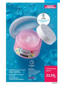 Каталог faberlic 11 2026 страница 3