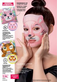 Каталог faberlic 11 2026 страница 4