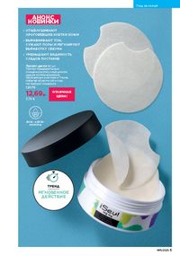 Каталог faberlic 11 2026 страница 5