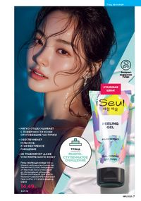 Каталог faberlic 11 2026 страница 7