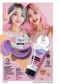 Каталог faberlic 11 2026 страница 8