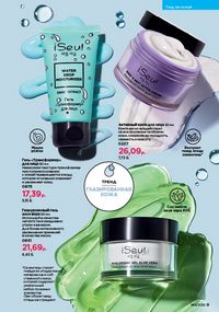 Каталог faberlic 11 2026 страница 9