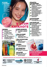 Каталог faberlic 11 2026 страница 10