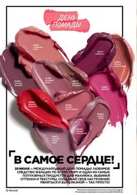 Каталог faberlic 11 2026 страница 12