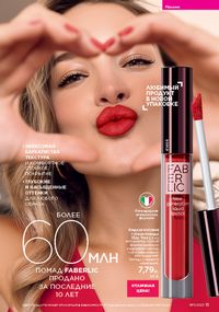 Каталог faberlic 11 2026 страница 13