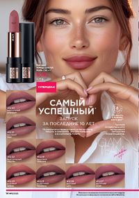 Каталог faberlic 11 2026 страница 14