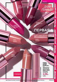 Каталог faberlic 11 2026 страница 15