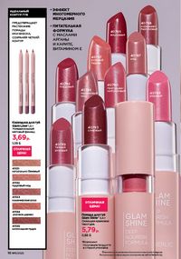 Каталог faberlic 11 2026 страница 16