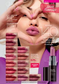 Каталог faberlic 11 2026 страница 17