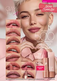 Каталог faberlic 11 2026 страница 19