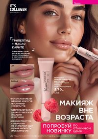 Каталог faberlic 11 2026 страница 21