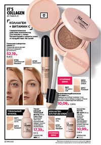 Каталог faberlic 11 2026 страница 22
