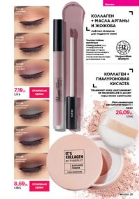 Каталог faberlic 11 2026 страница 23