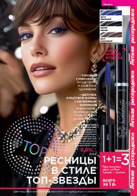 Каталог faberlic 11 2026 страница 25