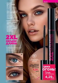 Каталог faberlic 11 2026 страница 27