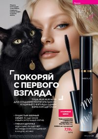 Каталог faberlic 11 2026 страница 29