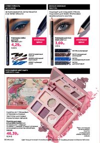 Каталог faberlic 11 2026 страница 30