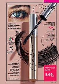 Каталог faberlic 11 2026 страница 31