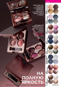 Каталог faberlic 11 2026 страница 33