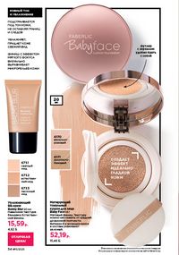 Каталог faberlic 11 2026 страница 34