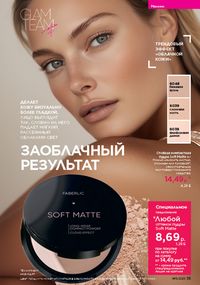 Каталог faberlic 11 2026 страница 35