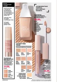 Каталог faberlic 11 2026 страница 36