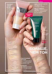 Каталог faberlic 11 2026 страница 37