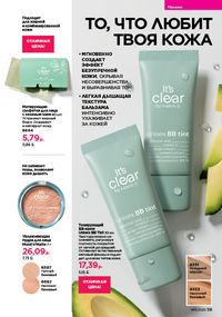 Каталог faberlic 11 2026 страница 39