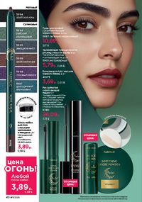 Каталог faberlic 11 2026 страница 40