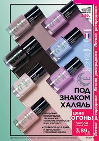 Каталог faberlic 11 2026 страница 41