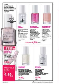 Каталог faberlic 11 2026 страница 42