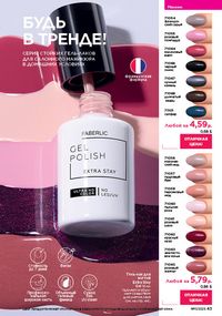 Каталог faberlic 11 2026 страница 43