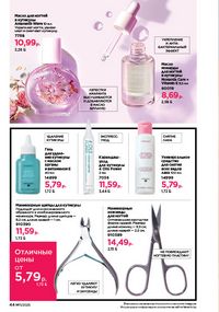 Каталог faberlic 11 2026 страница 44