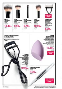 Каталог faberlic 11 2026 страница 46