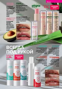 Каталог faberlic 11 2026 страница 47