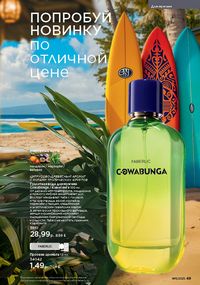 Каталог faberlic 11 2026 страница 49