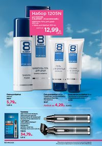 Каталог faberlic 11 2026 страница 50