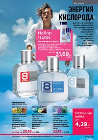 Каталог faberlic 11 2026 страница 51