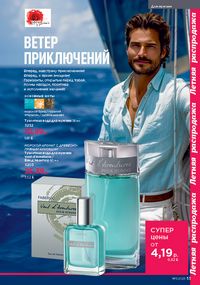 Каталог faberlic 11 2026 страница 53