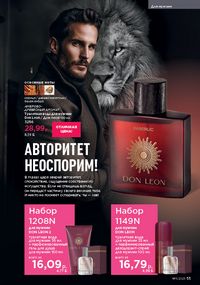 Каталог faberlic 11 2026 страница 55