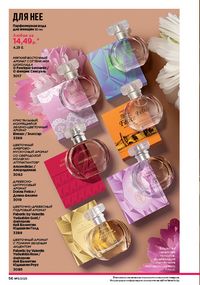 Каталог faberlic 11 2026 страница 56