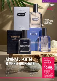 Каталог faberlic 11 2026 страница 57