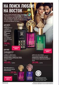 Каталог faberlic 11 2026 страница 58