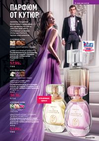 Каталог faberlic 11 2026 страница 59