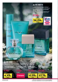 Каталог faberlic 11 2026 страница 60